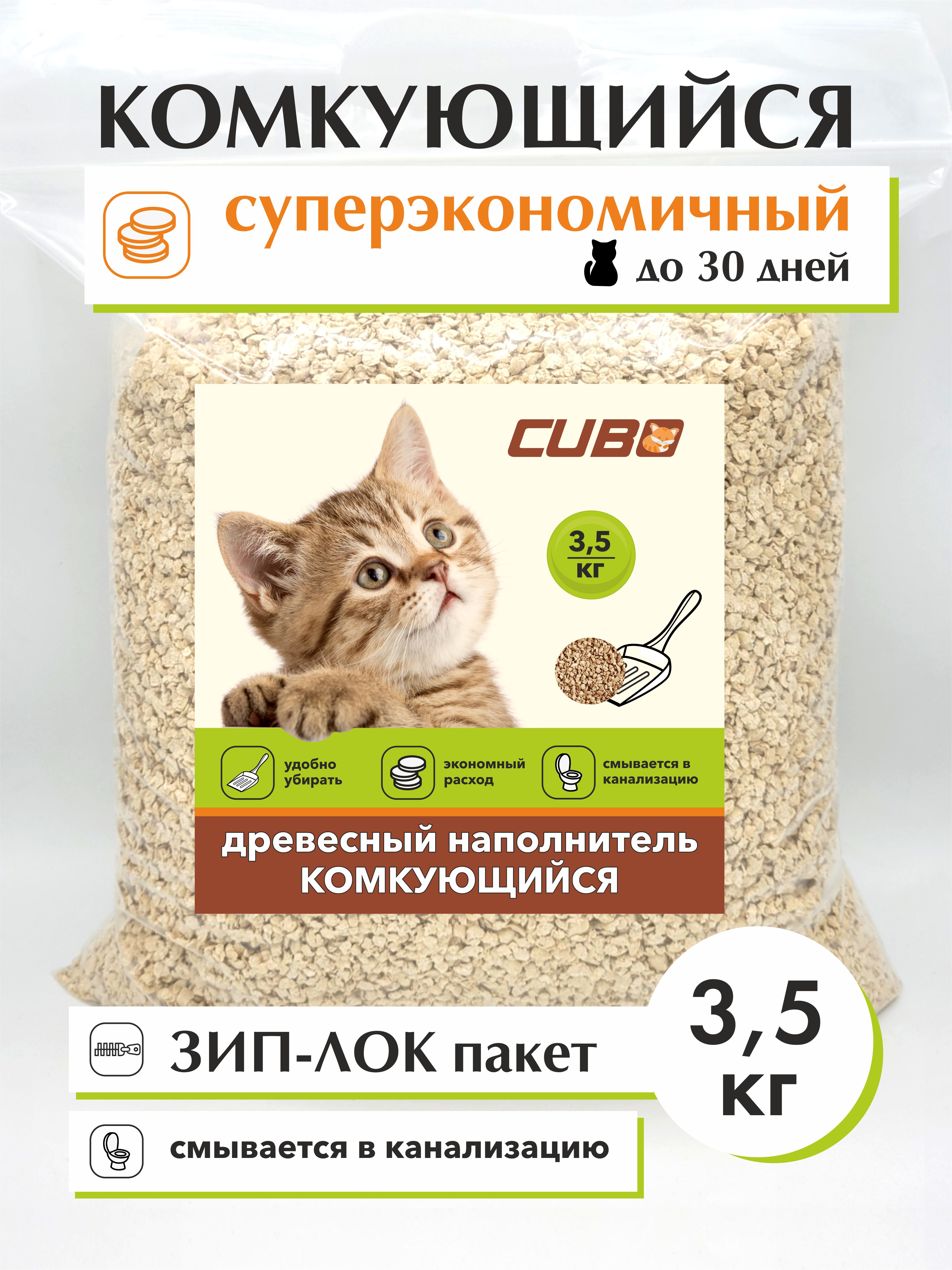 Наполнитель для кошек CUBO древесный комкующийся 3.5 кг купить по цене 705  ₽ с доставкой в Москве и России, отзывы, фото