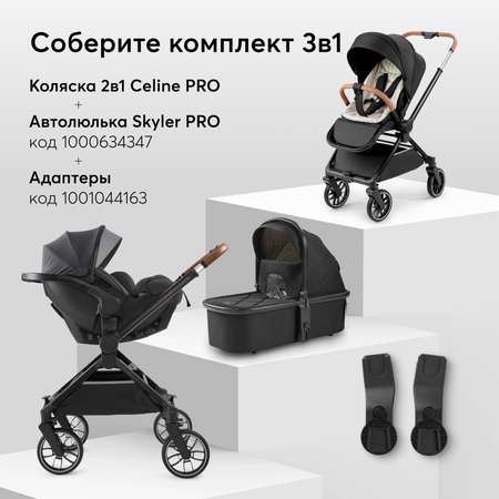 Коляска 2в1 Happy Baby CELINE PRO