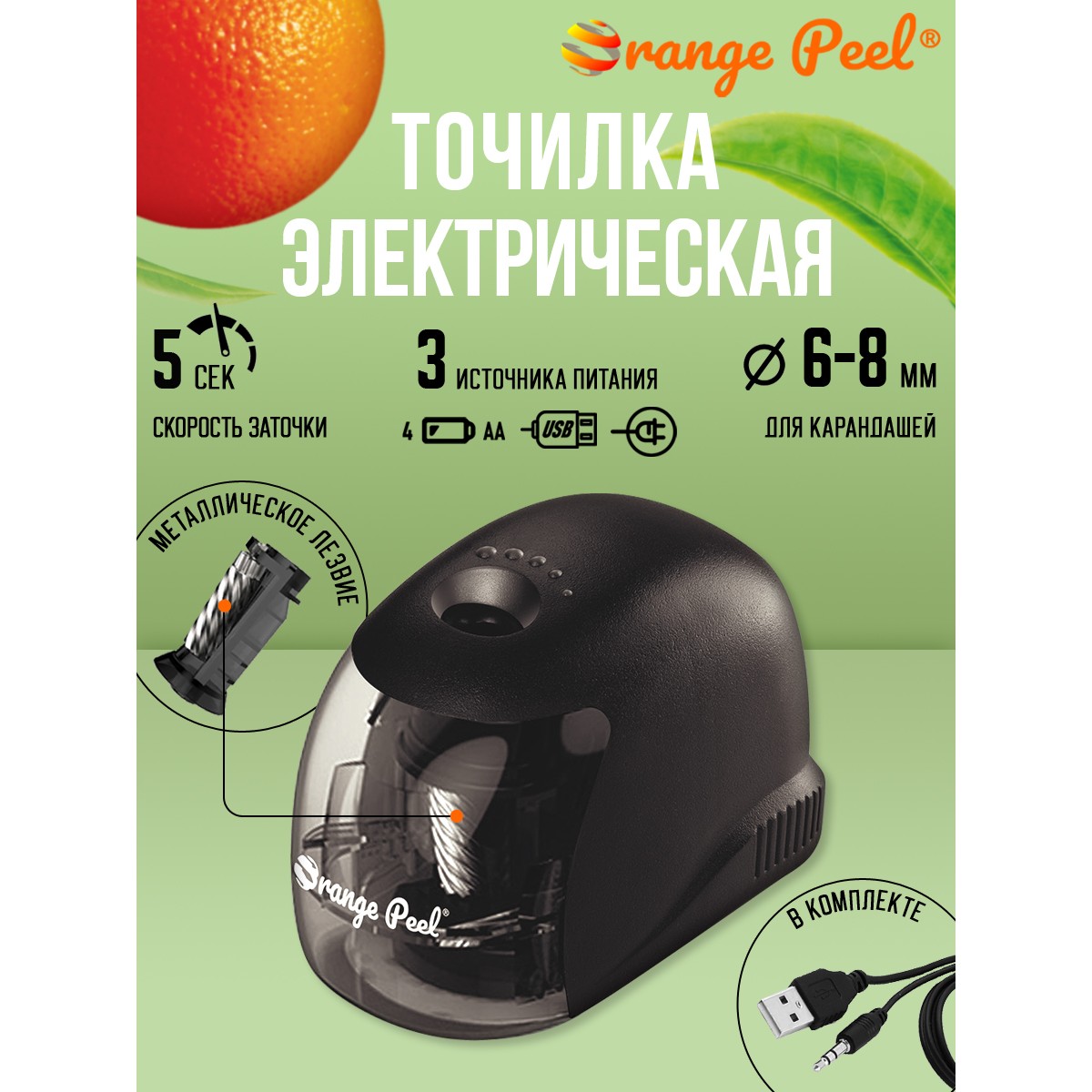 Точилка электрическая Orange Peel 1 отверстие с контейнером X1 цвет черный - фото 1