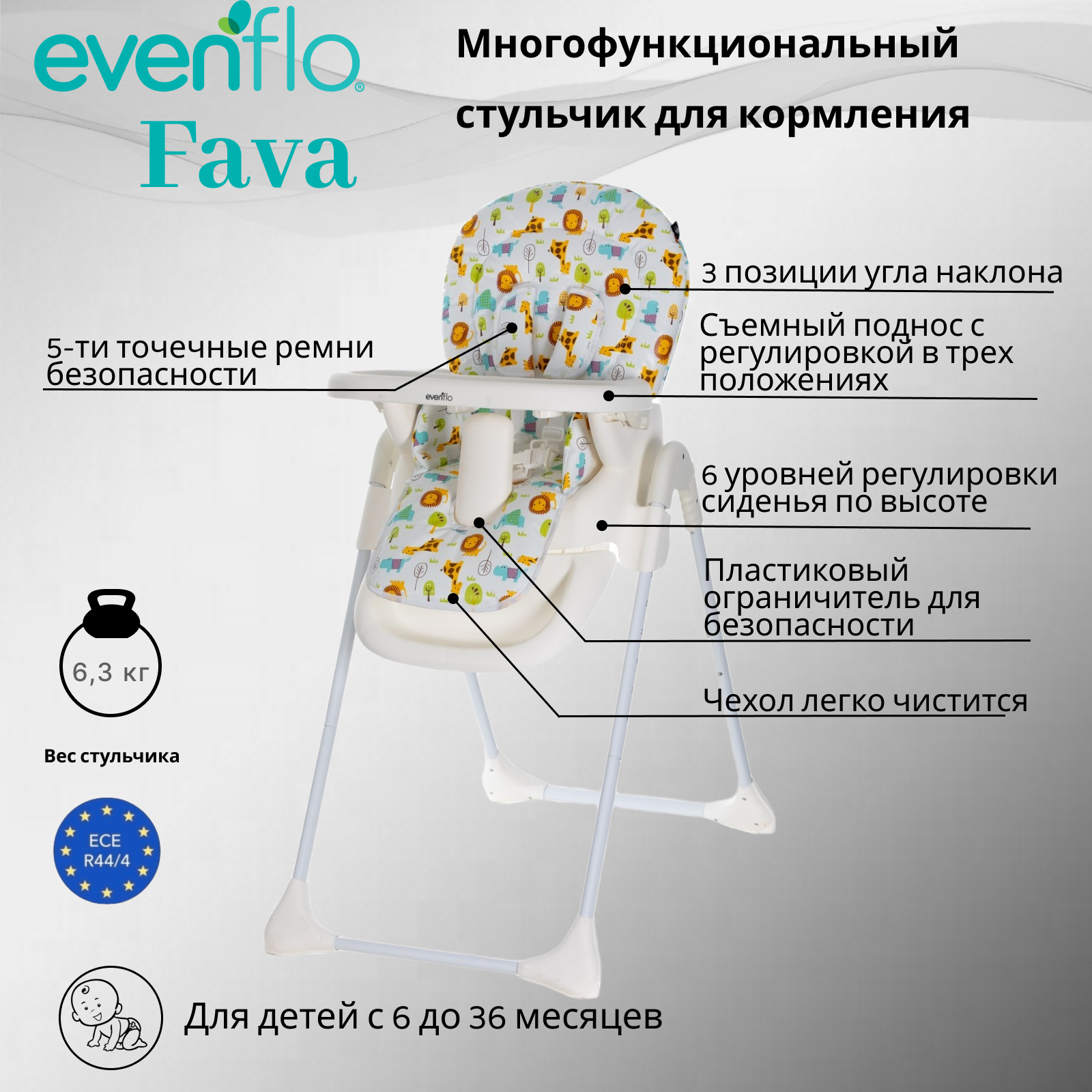 Стульчик для кормления Evenflo fava KC15 - фото 2