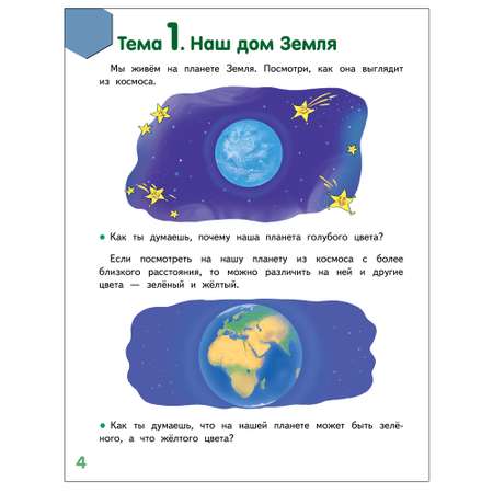 Развивающая тетрадь Русское Слово Мир в котором я живу. Для детей. Ч.2