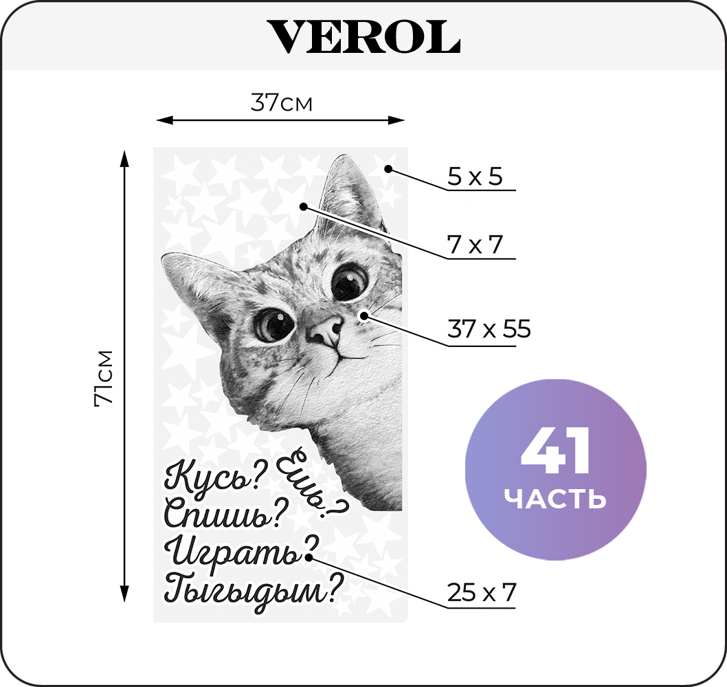 Наклейки интерьерные VEROL Кот купить по цене 370 ₽ в интернет-магазине  Детский мир