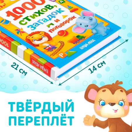 Книга Буква-ленд 1000 стихов