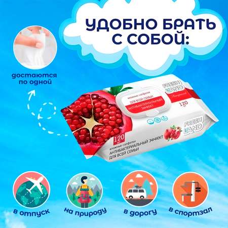 Влажные салфетки FRESHLAND Гранат с антибактериальным эффектом 6х120 шт