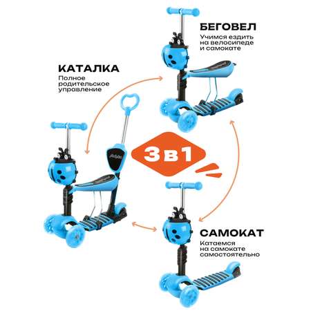 Самокат трехколесный Moby Kids Божья коровка 3 в 1. Светящиеся колеса