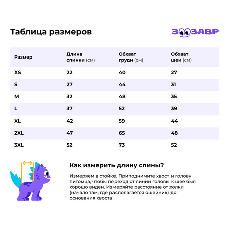 Жилет для собак и кошек Зоозавр