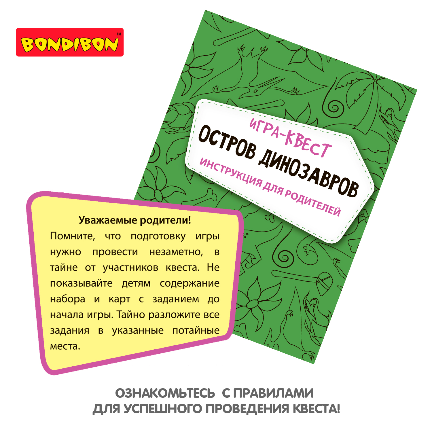 Активная игра-квест BONDIBON Остров Динозавров 13 заданий - фото 11