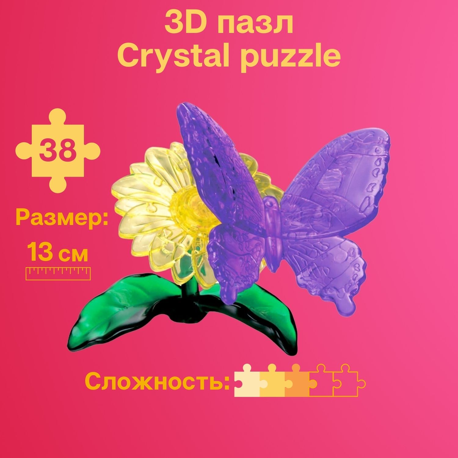 3D-пазл Crystal Puzzle IQ игра для девочек кристальная Бабочка 38 деталей  купить по цене 857 ₽ в интернет-магазине Детский мир