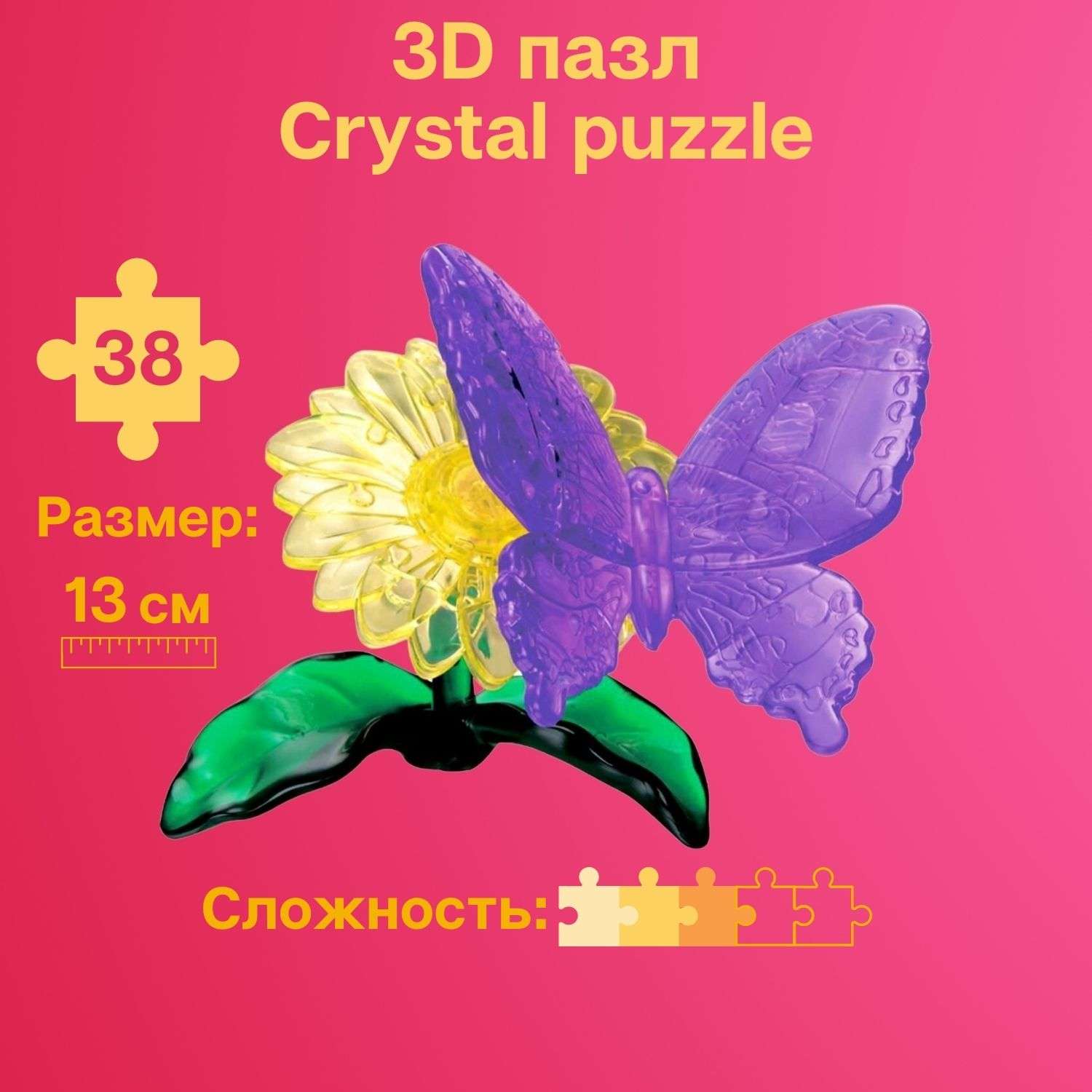 3D-пазл Crystal Puzzle IQ игра для девочек кристальная Бабочка 38 деталей - фото 1