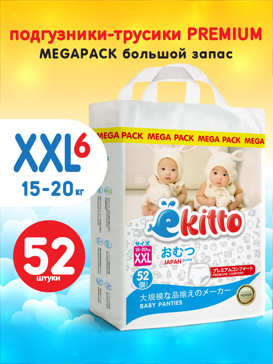 Трусики Ekitto Premium ночные XXL (15-20 кг) 52 шт. - фото 1
