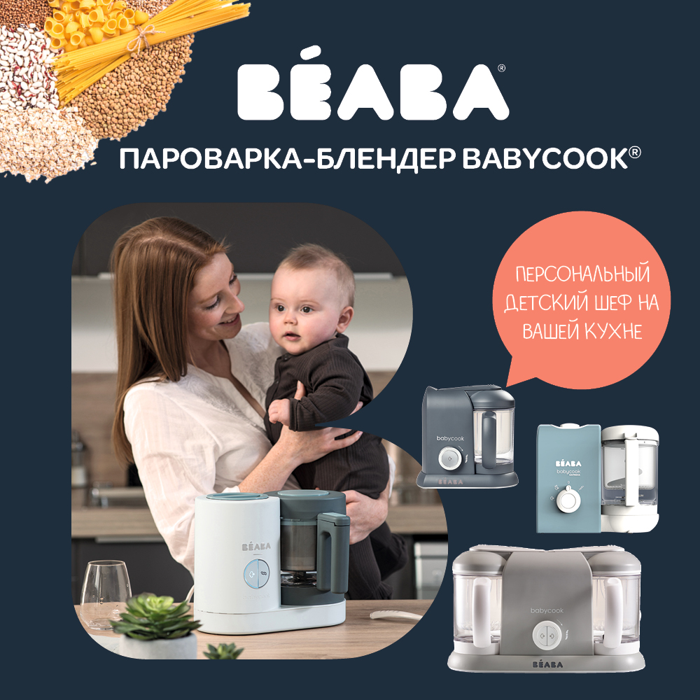 Пароварка блендер Babycook Neo BEABA белый - фото 2