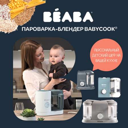 Пароварка блендер Babycook Neo BEABA белый