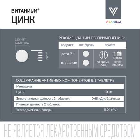 Цинк Vitanium таблетки №50