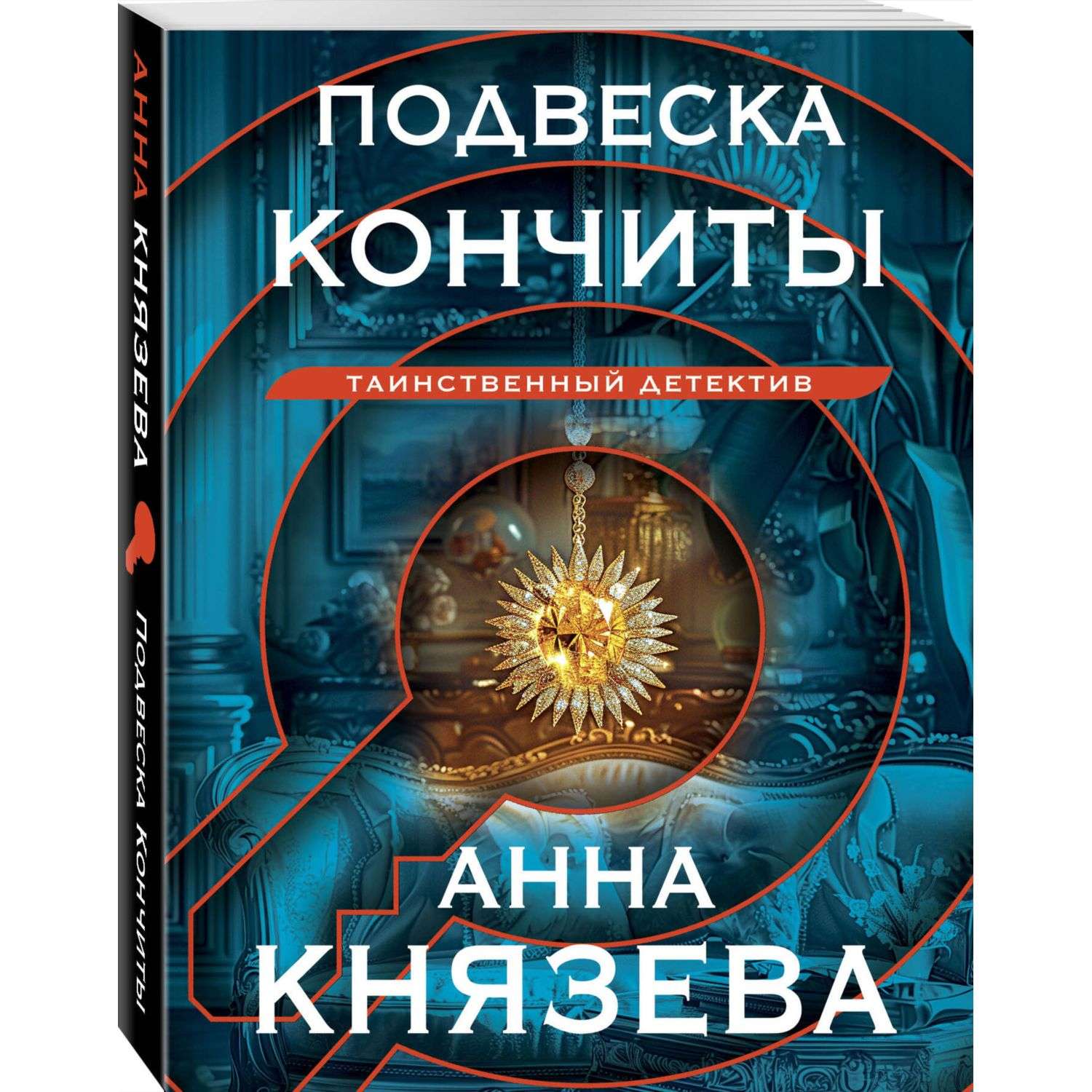 Книга Детектив Анна Князева в ассортименте - фото 9