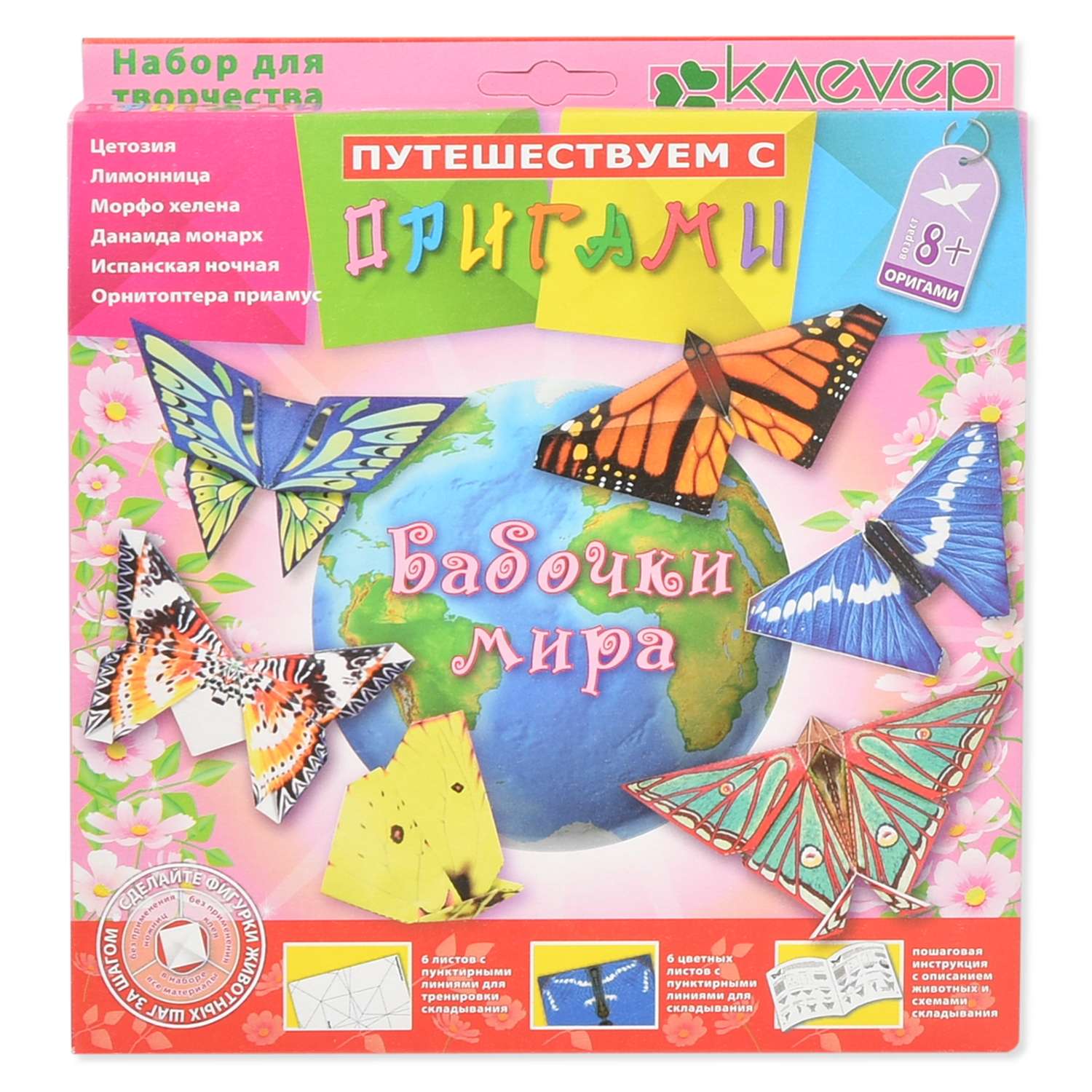 Набор для изготовления оригами КЛЕVЕР Бабочки мира - фото 1