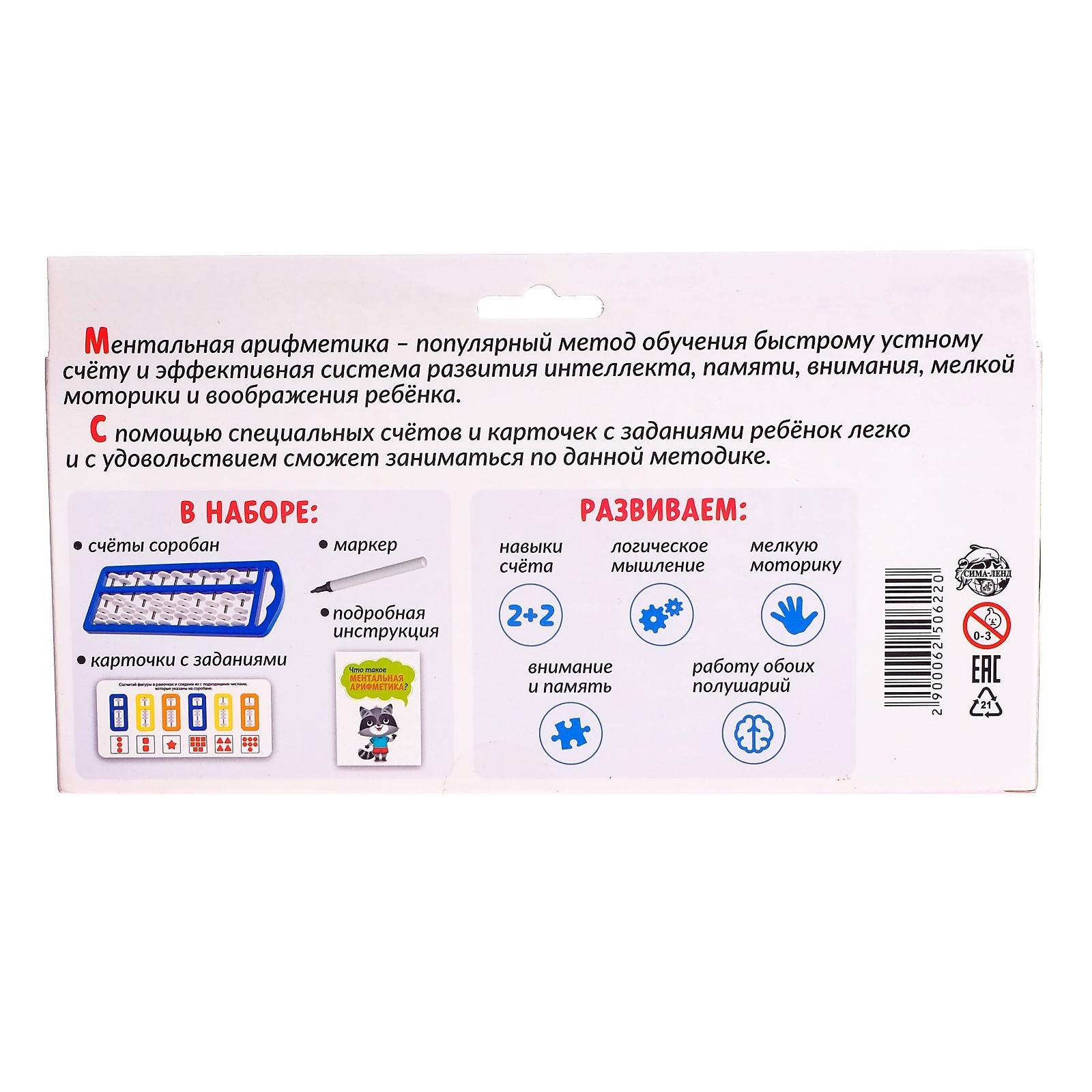 Ментальная арифметика IQ-ZABIAKA «Счёты и задания» - фото 7