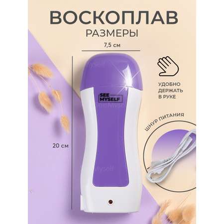 Воскоплав HomDoctor катриджный