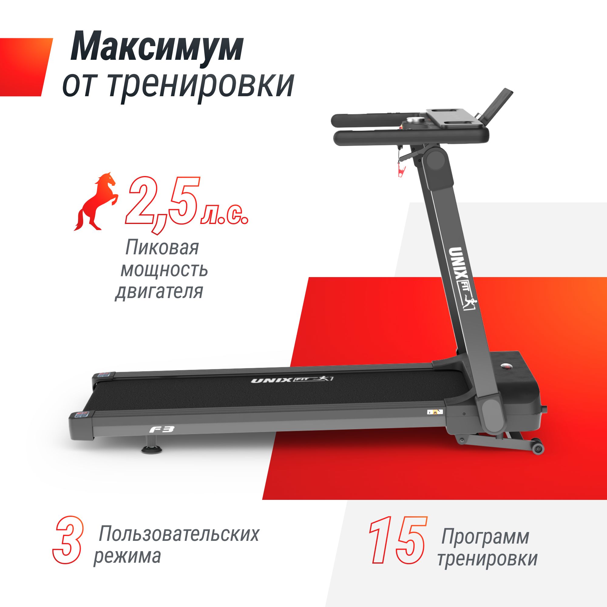 Беговая дорожка UNIX Fit Hi-tech F3 Plus до 120 кг - фото 4