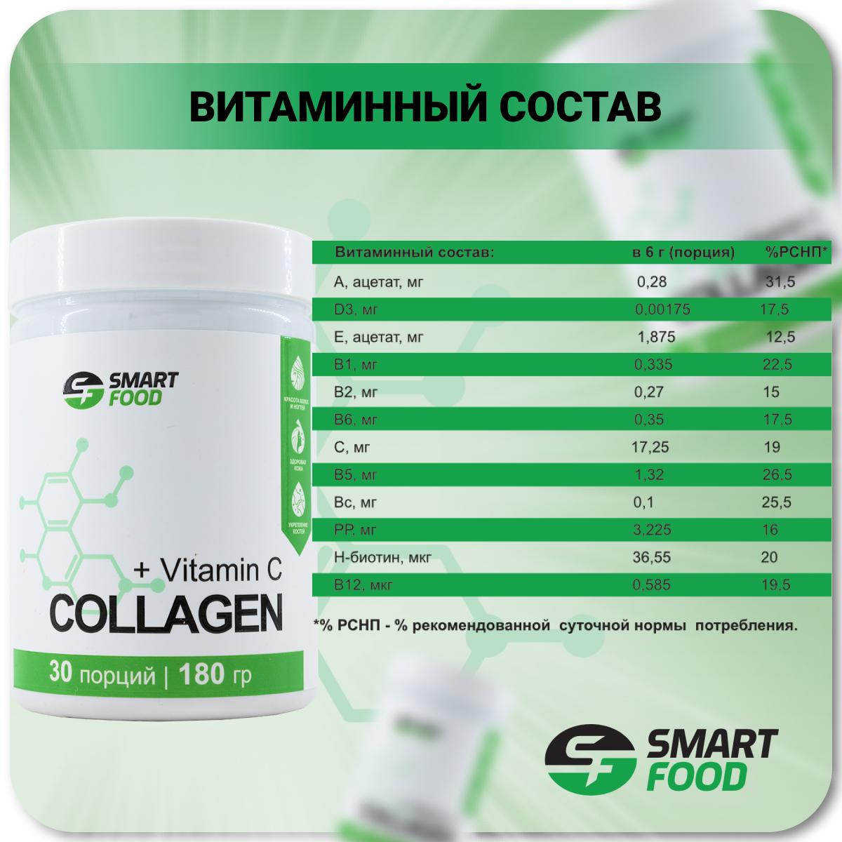 Коллаген SMART FOOD с витамином C для приготовления витаминного коктейля 180 гр - фото 3