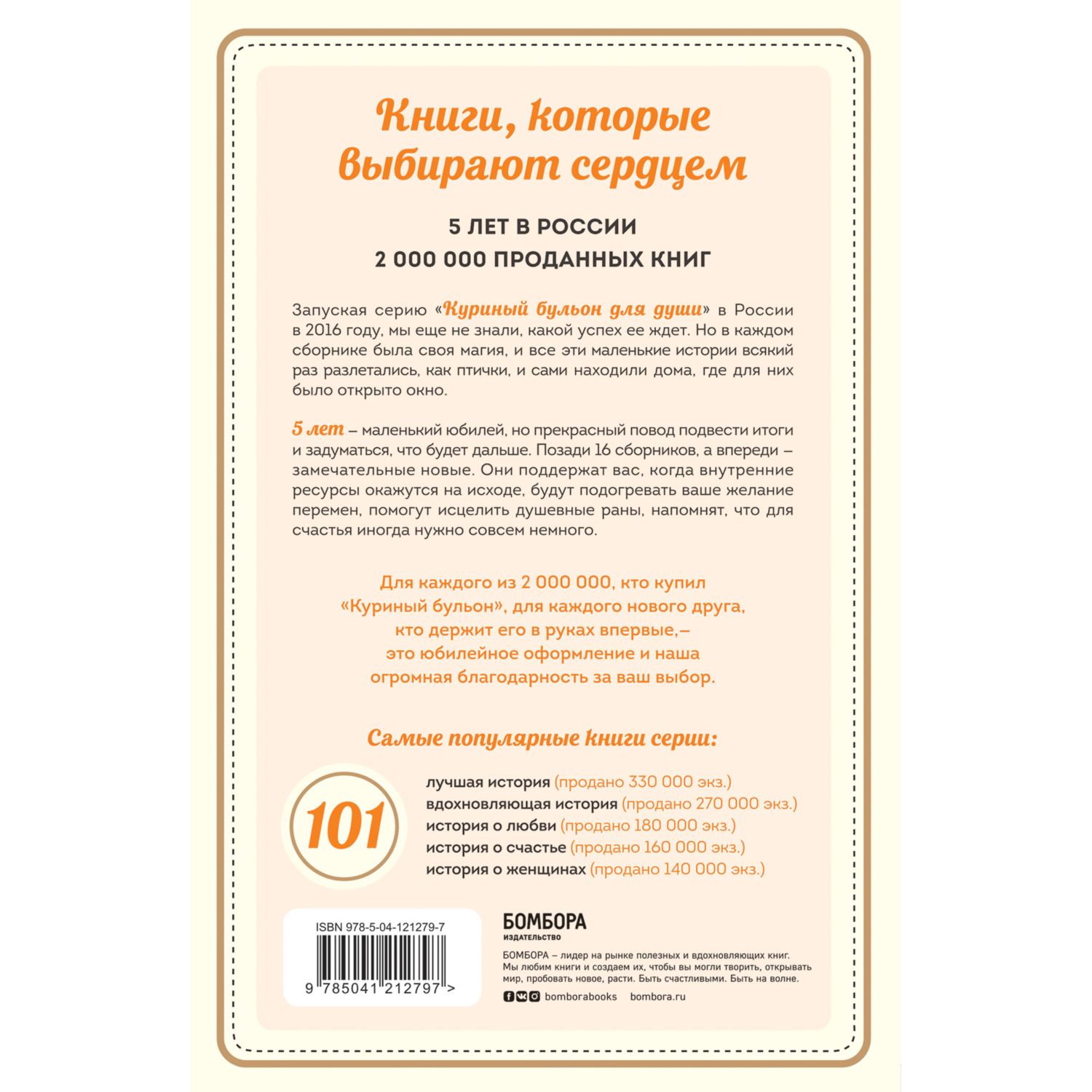 Книга БОМБОРА Куриный бульон для души Я решила - смогу 101 история о женщинах - фото 2