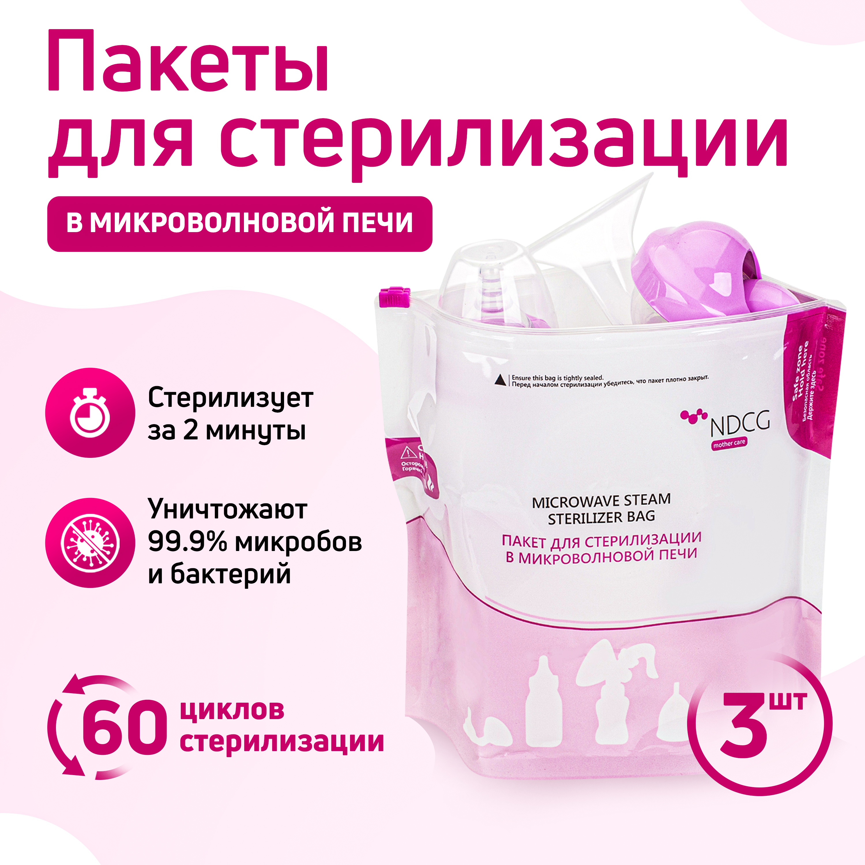 Пакеты для стерилизации NDCG в микроволновой печи mother care 3 шт - фото 1