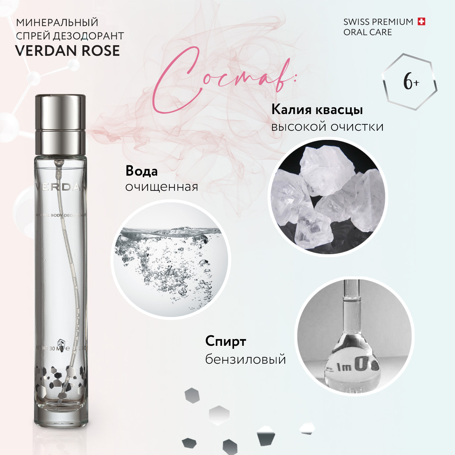 Дезодорант Verdan минеральный спрей Rose 30 ml для женщин - фото 7