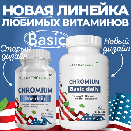 Пиколинат хрома 250 мкг VITAMIN GARDEN Витаминный комплекс для контроля аппетита 90 капсул