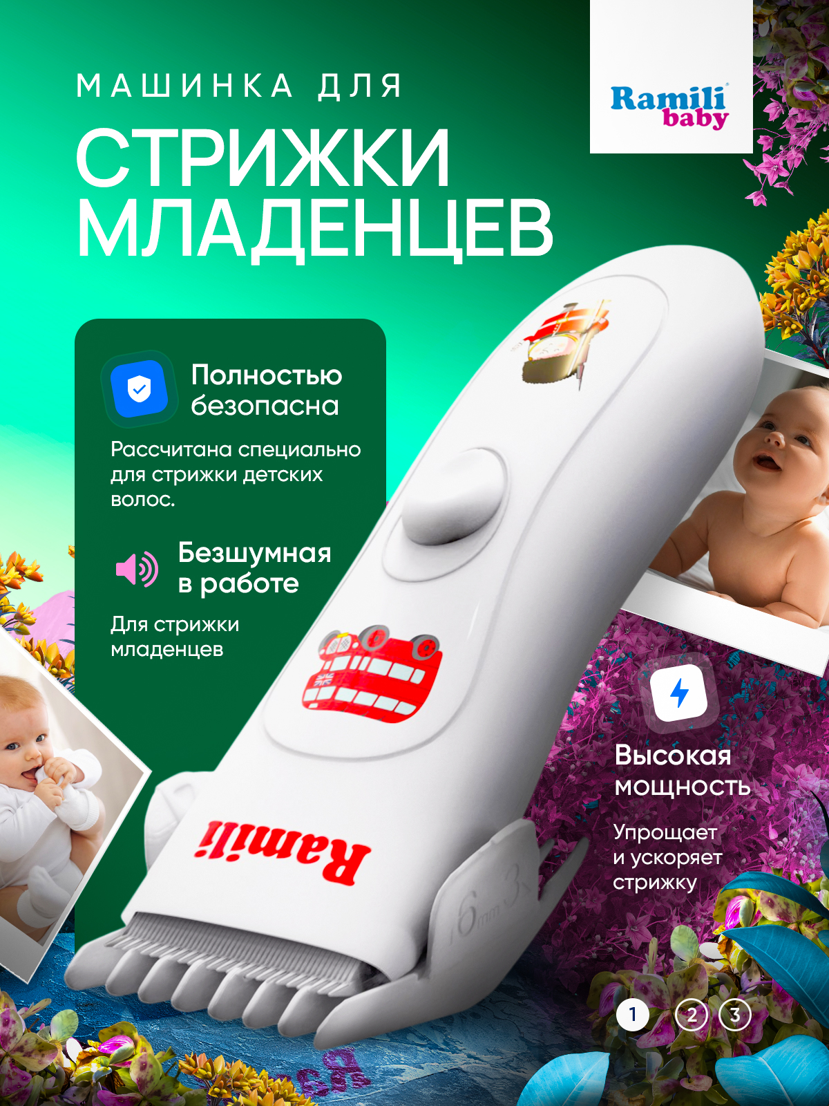 Машинка для стрижки Ramili Baby Hair Clipper BHC350 /тихая стрижка - фото 1