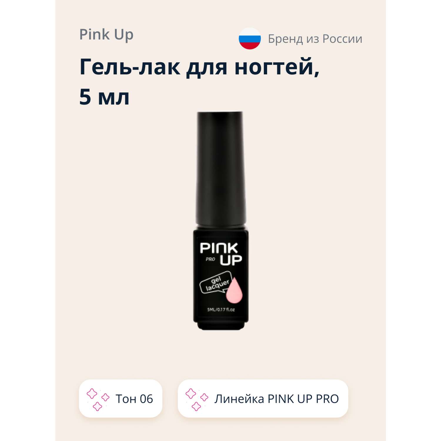 Гель-лак для ногтей Pink Up uv/led тон 06 5 мл - фото 1