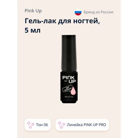 Гель-лак для ногтей Pink Up uv/led тон 06 5 мл