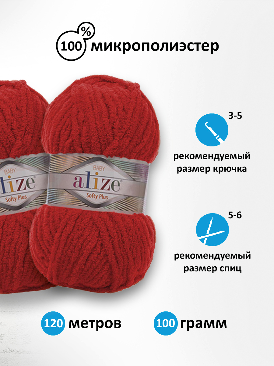 Пряжа для вязания Alize softy plus 100 г 120 м микрополиэстер мягкая плюшевая 56 красный 5 мотков - фото 2