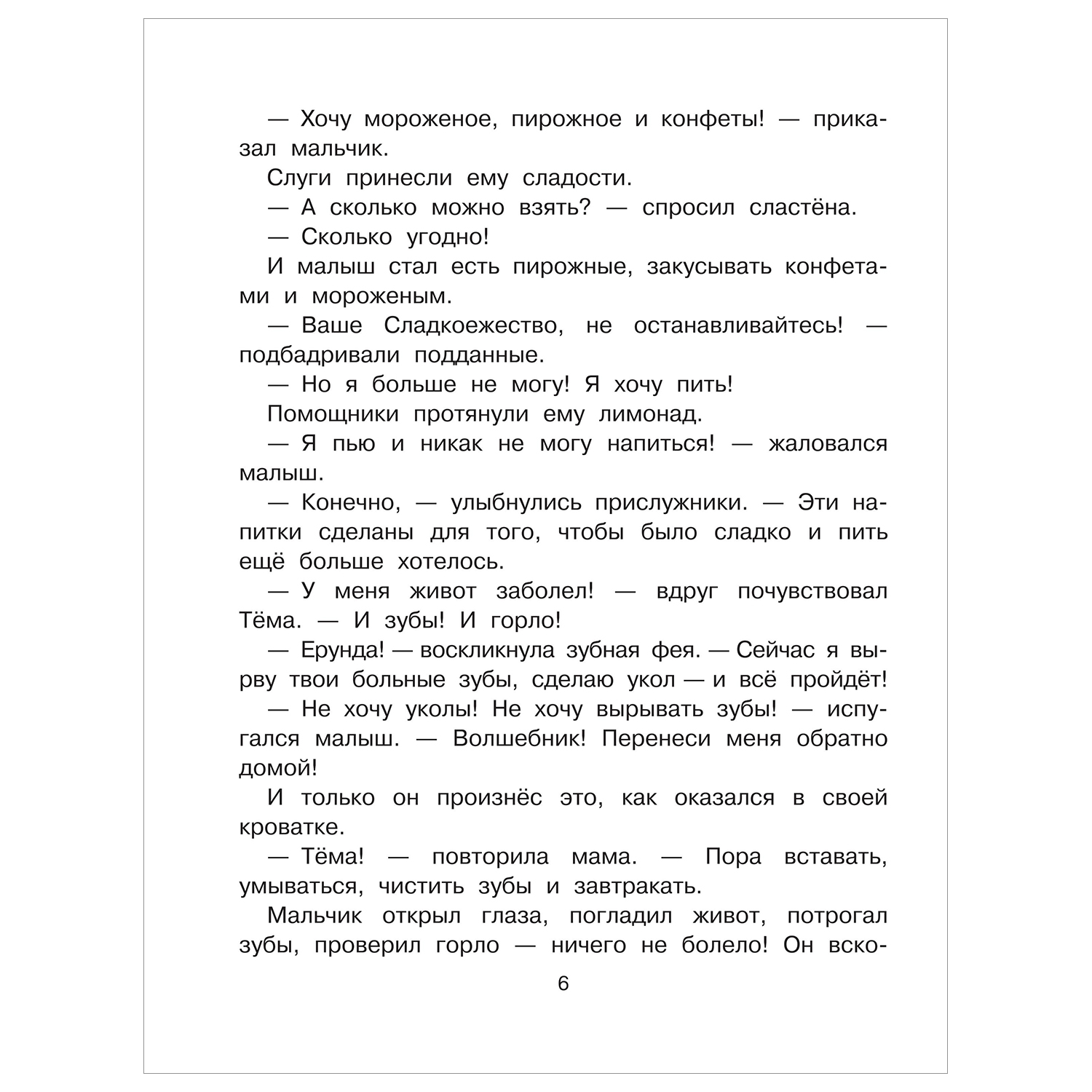 энциклопедия Как устроен человек Энциклопедия в сказках - фото 4