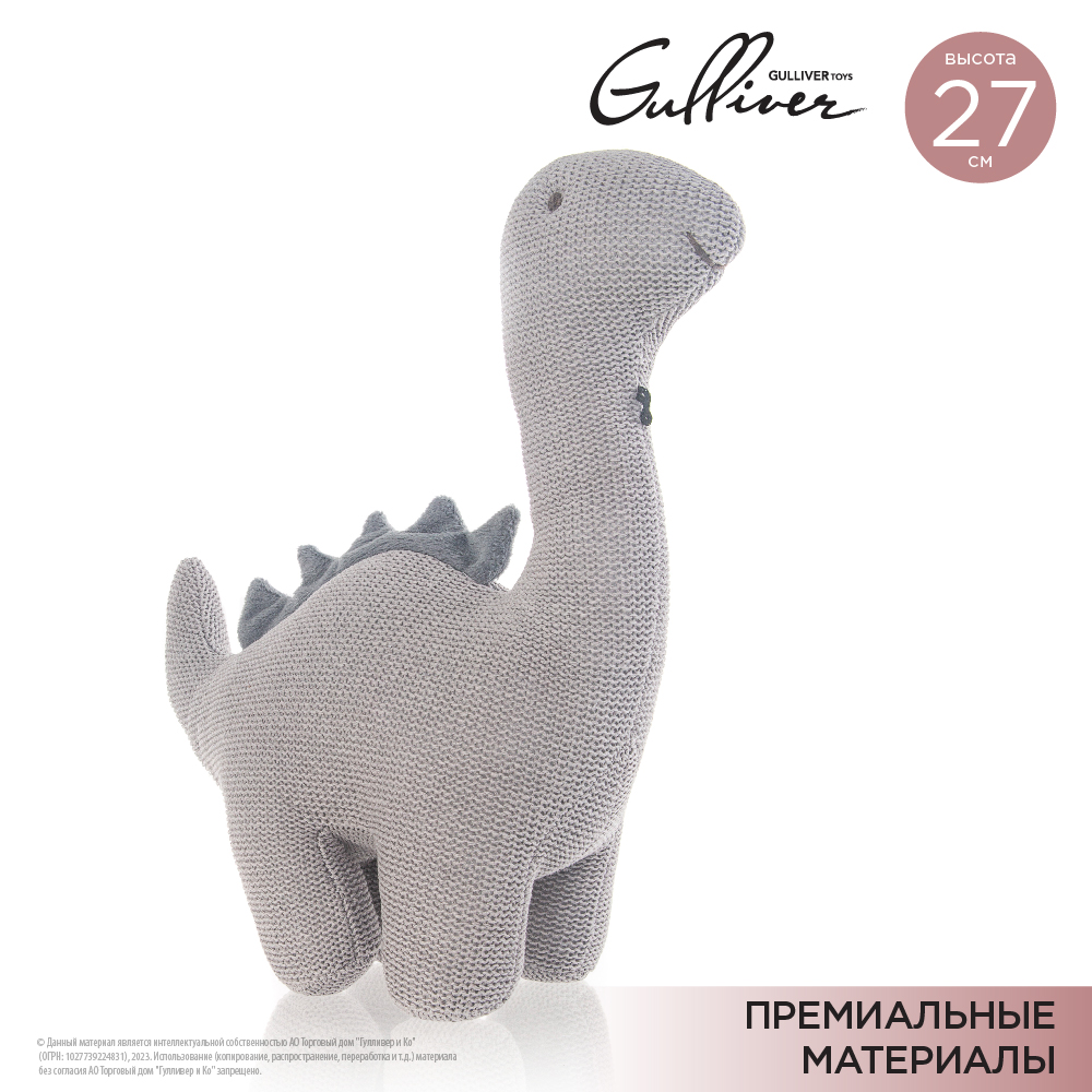 Игрушка мягкая Gulliver Toys Динозаврик Грей 27см 70-KY22AK2604 - фото 4