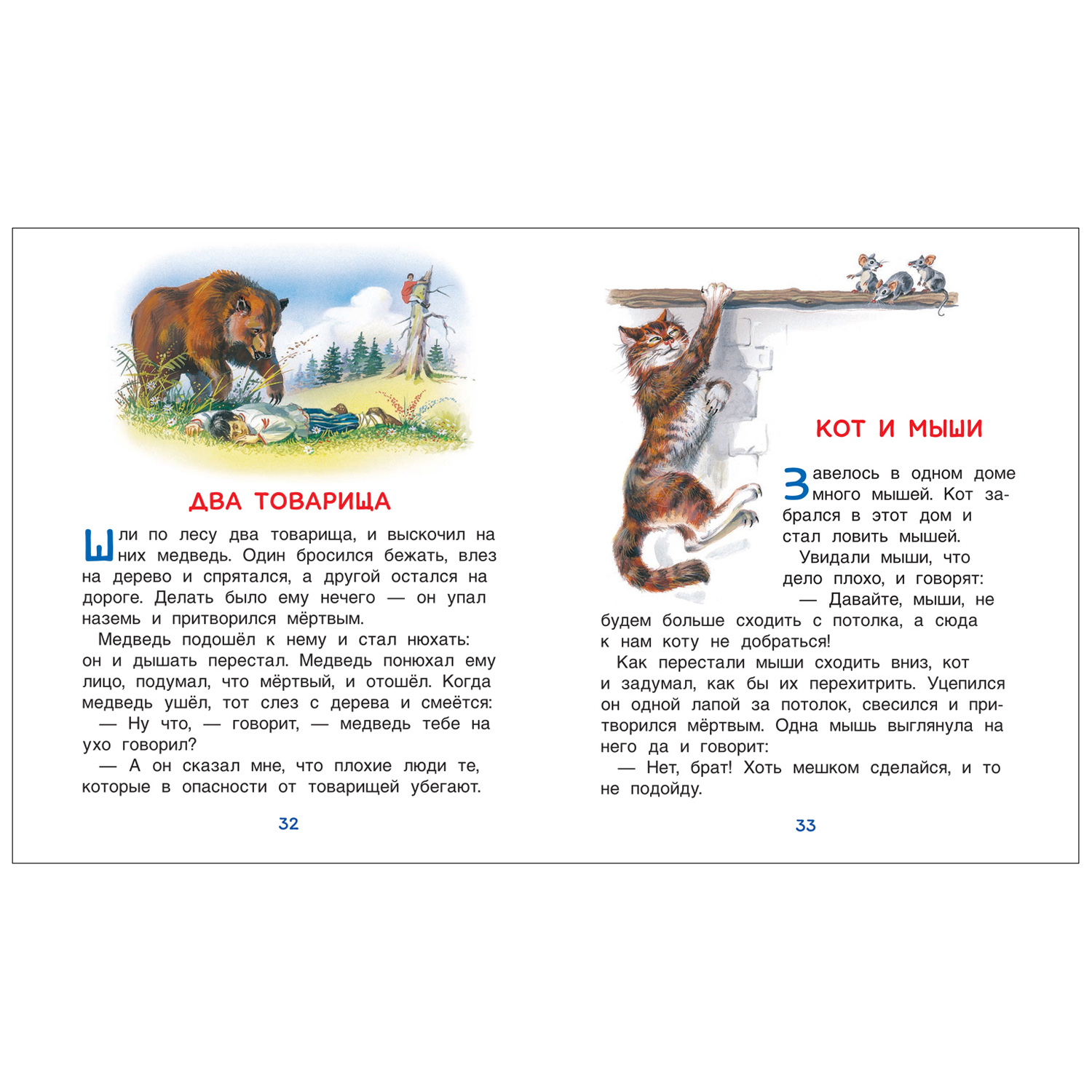 Книга Рассказы из Азбуки Читаю легко Толстой - фото 4