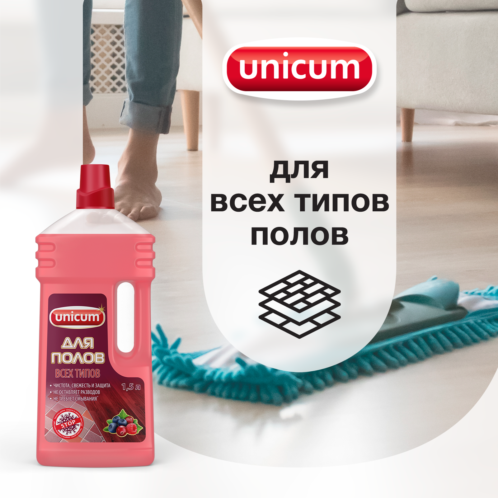 Средство для мытья пола UNICUM универсальное запах ягод 1.5 л - фото 4