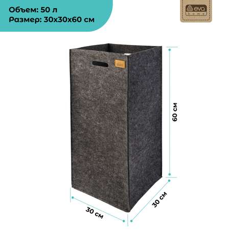 Органайзер для хранения Eva Classic 30х30х60см 50л