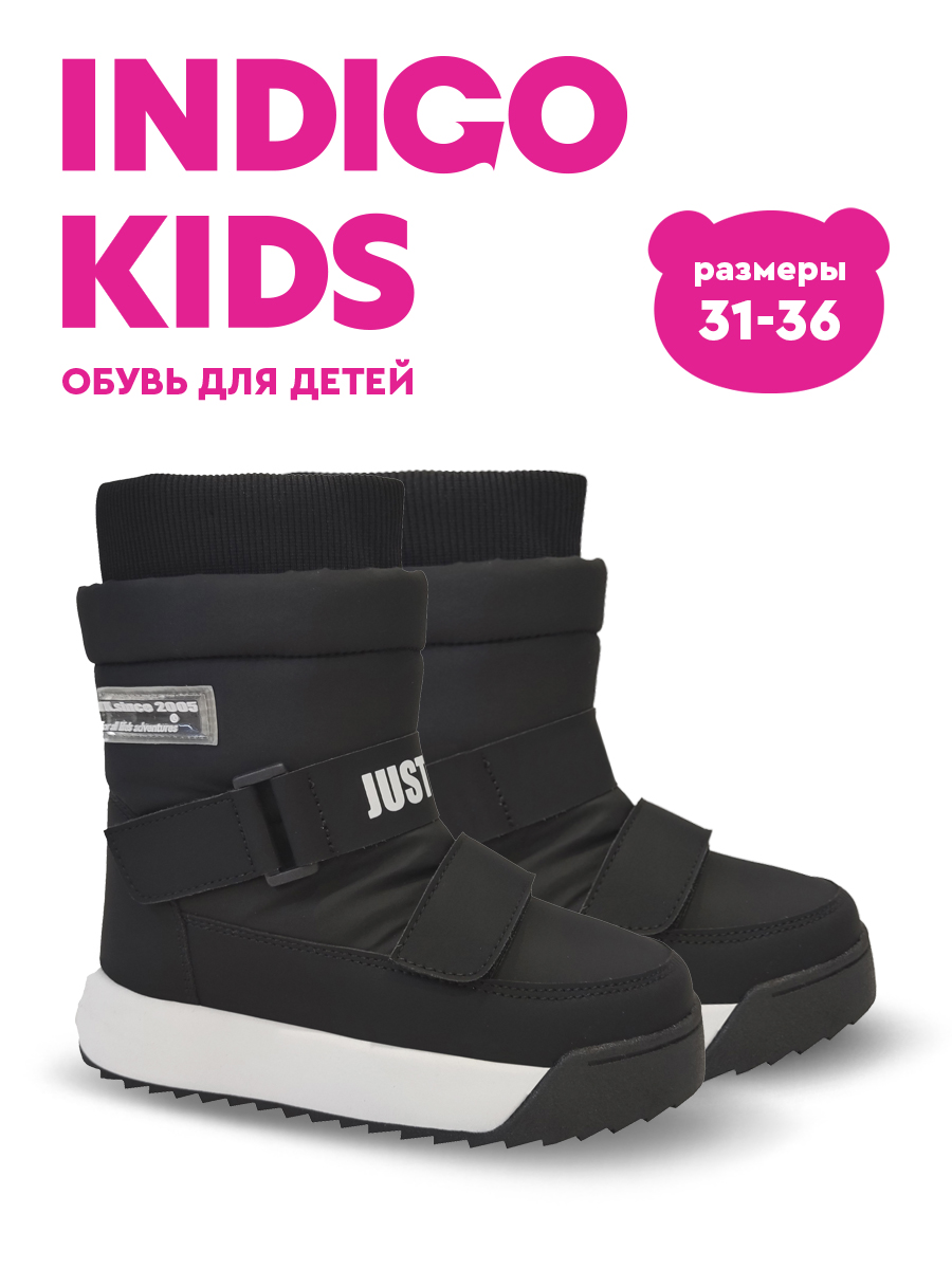 Дутики Indigo kids 62-5850B - фото 3