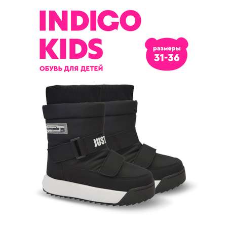 Дутики Indigo kids