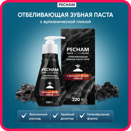 Отбеливающая зубная паста PECHAM с вулканической глиной