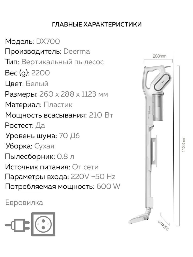 Пылесос Deerma DX700 RU, white - купить в интернет-магазине по низкой цене на Ян