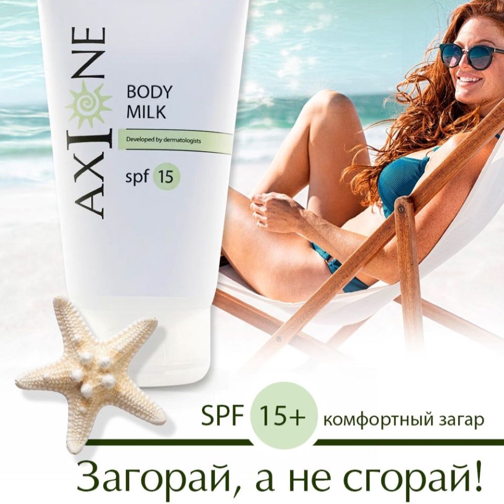 Молочко солнцезащитное AXIONE для тела SPF 15+ водостойкое увлажняющее 150 мл - фото 2