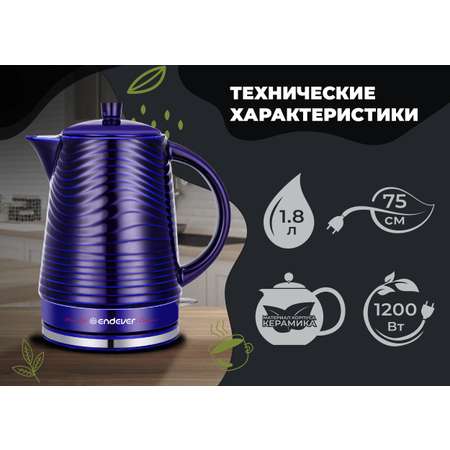 Чайник электрический ENDEVER KR-470C