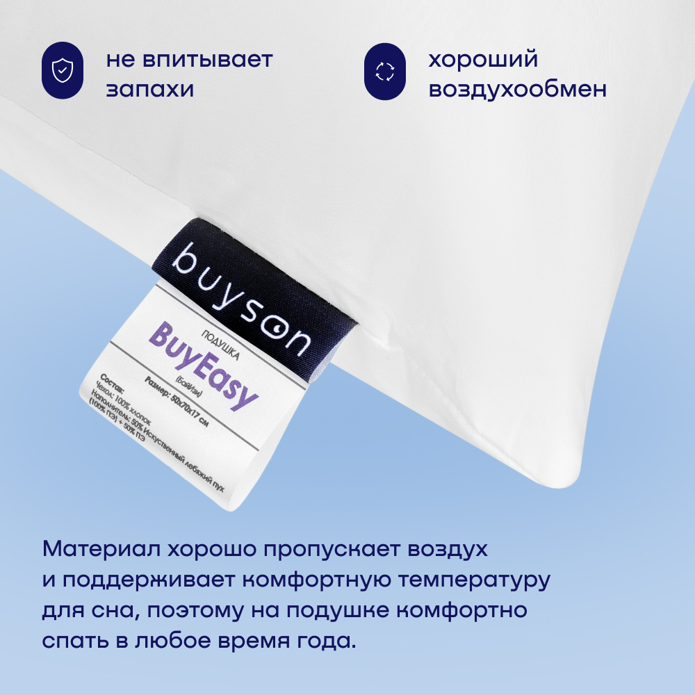 Набор анатомических подушек buyson Buyеasy: 2 шт для сна 50х70 см - фото 6