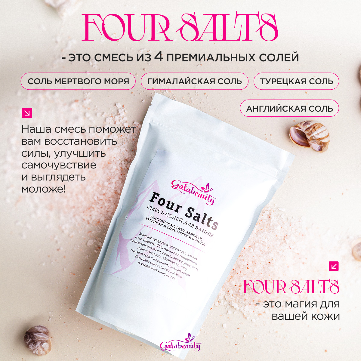 Соль для ванны 4в1 Four Salts 1400гр - фото 1