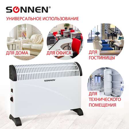 Обогреватель-конвектор Sonnen 2000Вт 3 режима работы