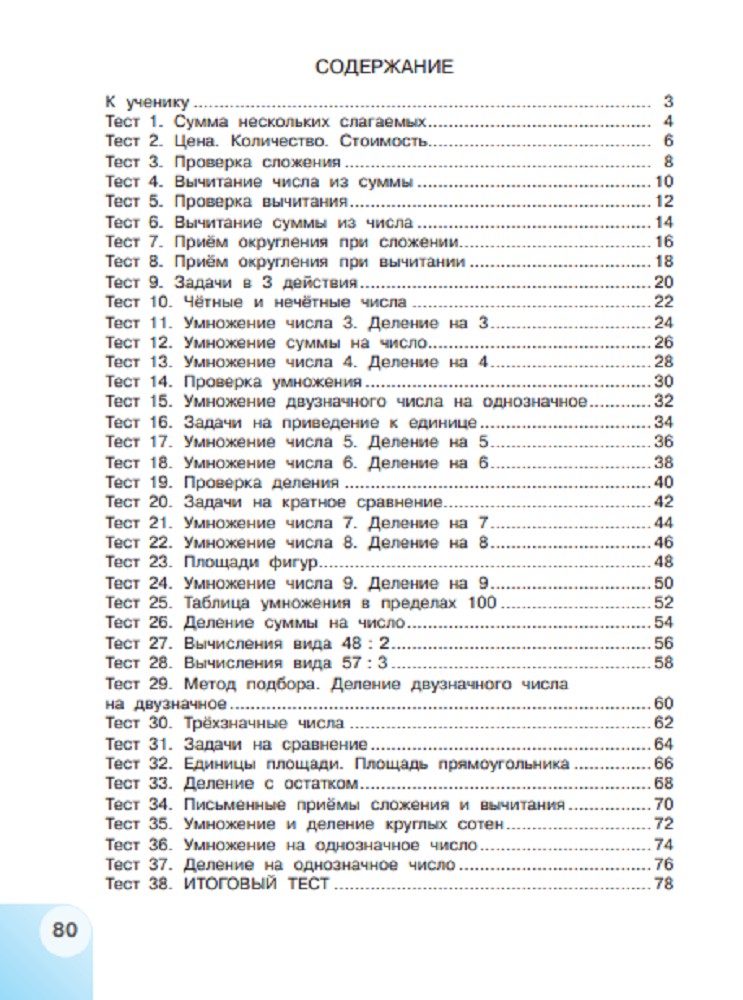 Пособие Просвещение Математика Тесты 3 класс - фото 4