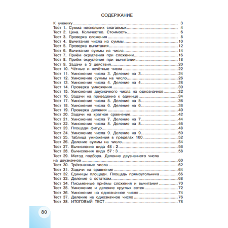 Пособие Просвещение Математика Тесты 3 класс