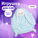 Мягкая игрушка Мякиши комфортер зайка Банни