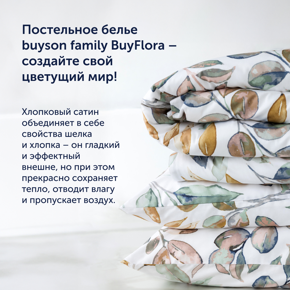 Комплект пододеяльник+2 наволочки buyson BuyFlora Leaves 172x205/50x70см - фото 10