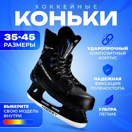 Коньки Sport Collection 41